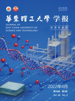 华东理工大学学报·自然科学版